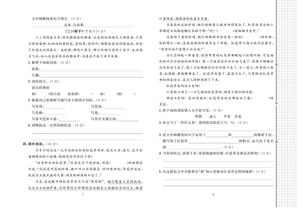 图片[4]-黄冈名师全优AB卷 三年级语文下册（RJ) 41页PDF-淘学学资料库