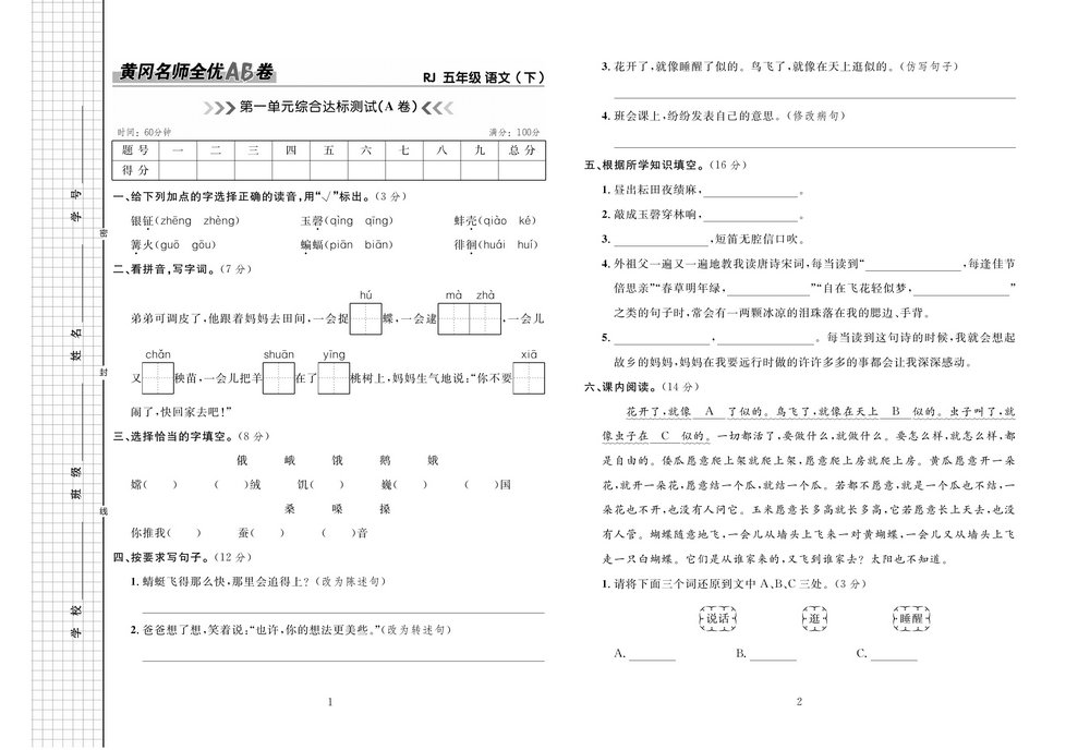 图片[1]-黄冈名师全优AB卷 五年级语文下册（RJ) 41页PDF-淘学学资料库