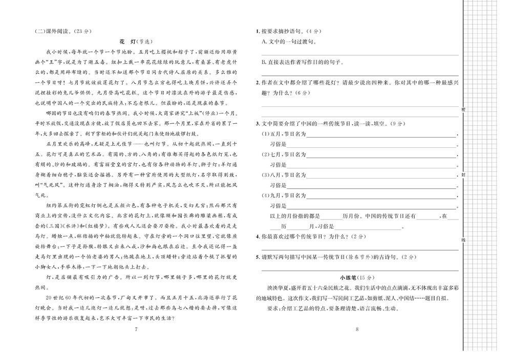 图片[4]-黄冈名师全优AB卷 六年级语文下册 42页PDF-淘学学资料库