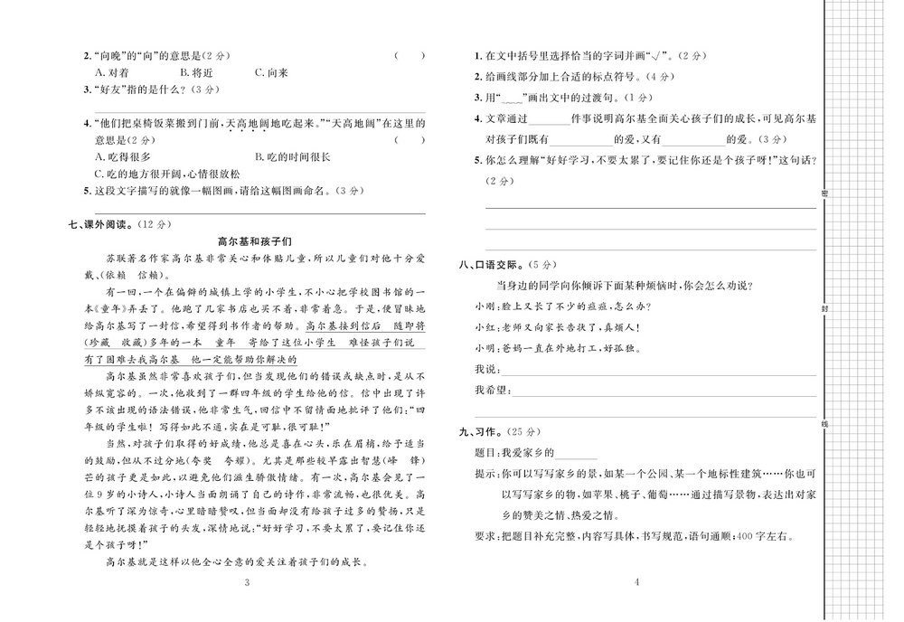 图片[2]-黄冈名师全优AB卷 语文4年级下（RJ) 41页PDF-淘学学资料库