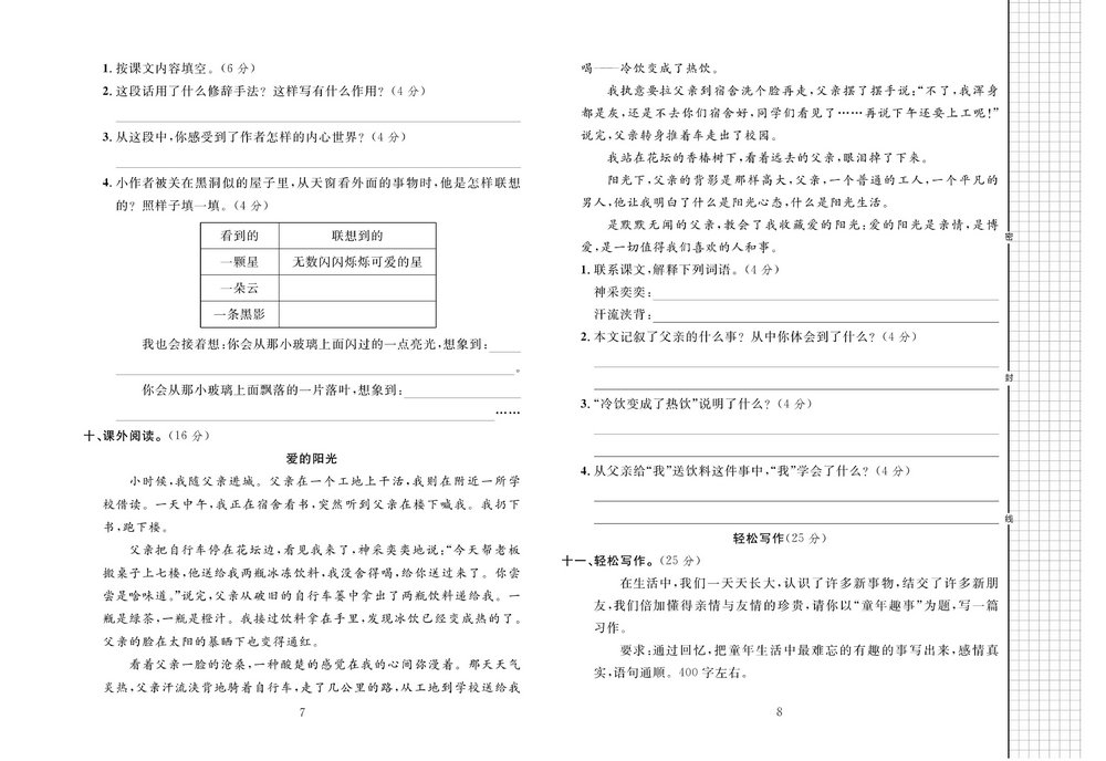图片[4]-黄冈名师全优AB卷 语文4年级下（RJ) 41页PDF-淘学学资料库