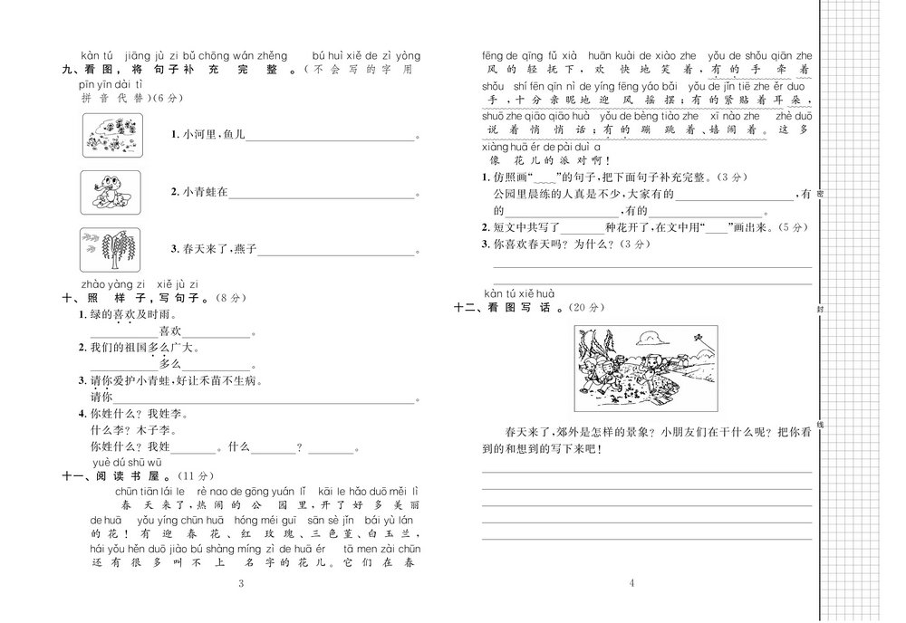 图片[2]-黄冈名师全优AB卷一年级语文下册 41页PDF-淘学学资料库