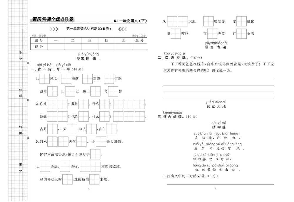 图片[3]-黄冈名师全优AB卷一年级语文下册 41页PDF-淘学学资料库