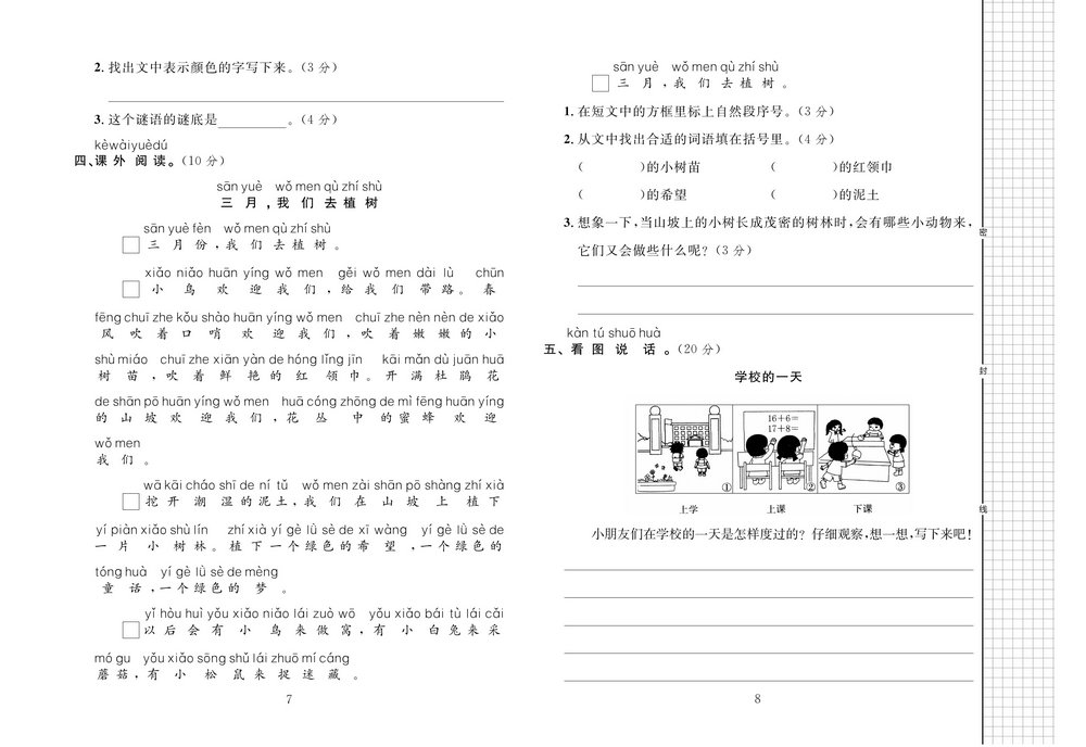 图片[4]-黄冈名师全优AB卷一年级语文下册 41页PDF-淘学学资料库