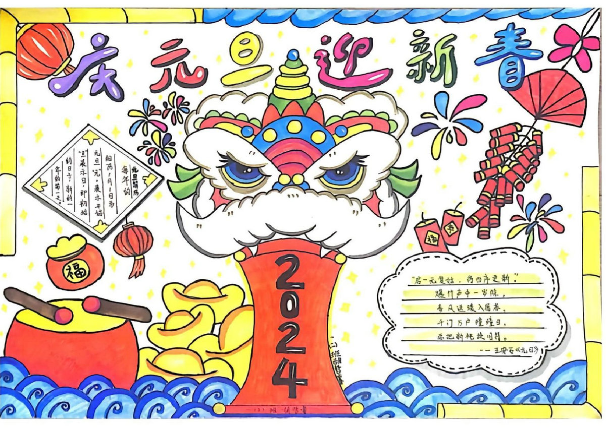 图片[3]-龙年新春手抄报，24页PDF电子版-淘学学资料库