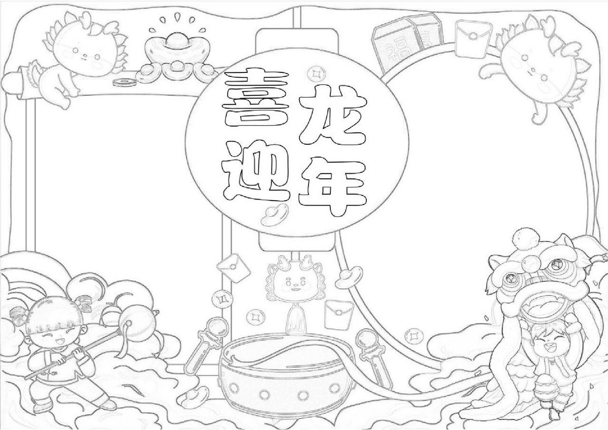 图片[5]-龙年新春手抄报，24页PDF电子版-淘学学资料库