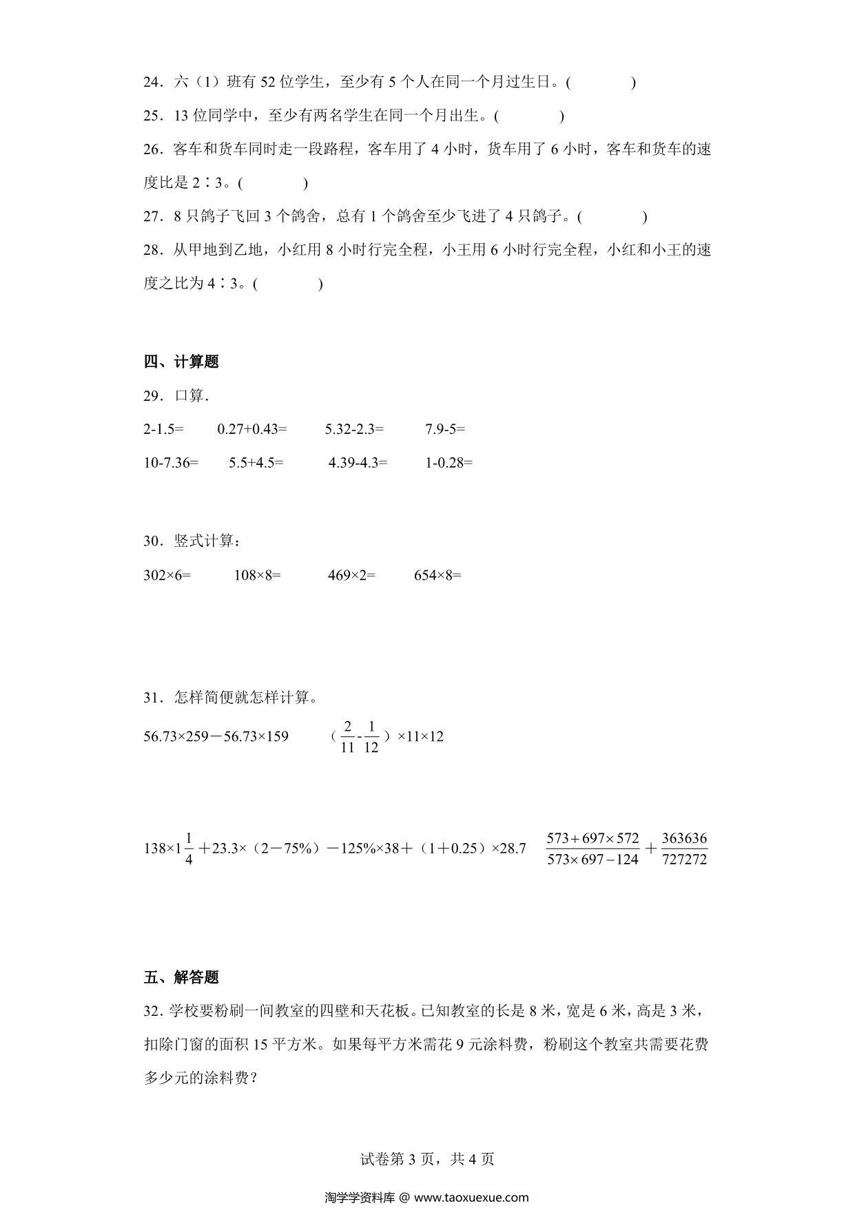 图片[3]-（小升初押题卷）应用题（专项复习）- 六年级下册小升初高频考点数学试卷（人教版），7页PDF电子版-淘学学资料库