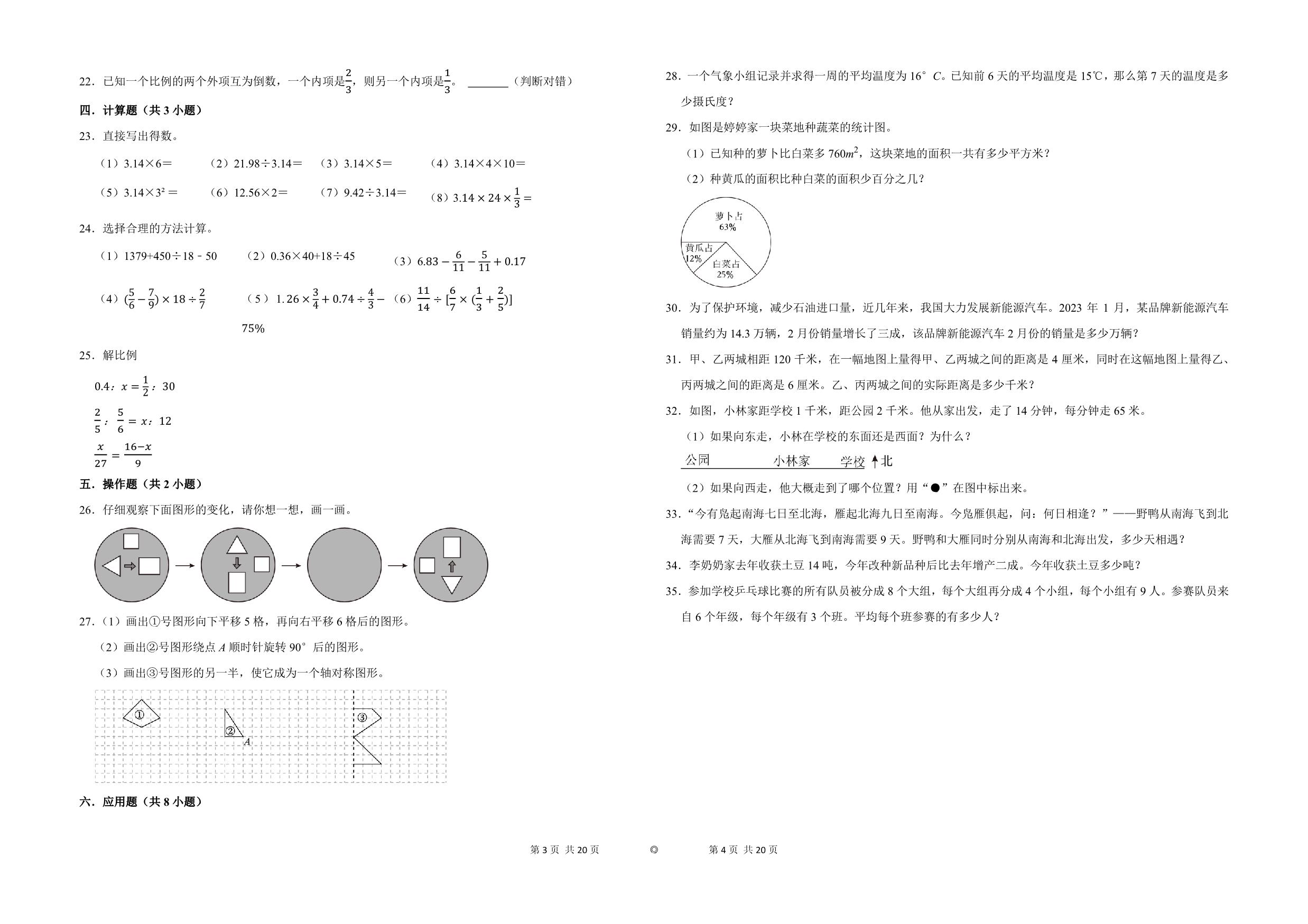 图片[2]-（期末押题卷）期末测试提高卷-六年级下册数学高频易错题（人教版），10页PDF可打印-淘学学资料库