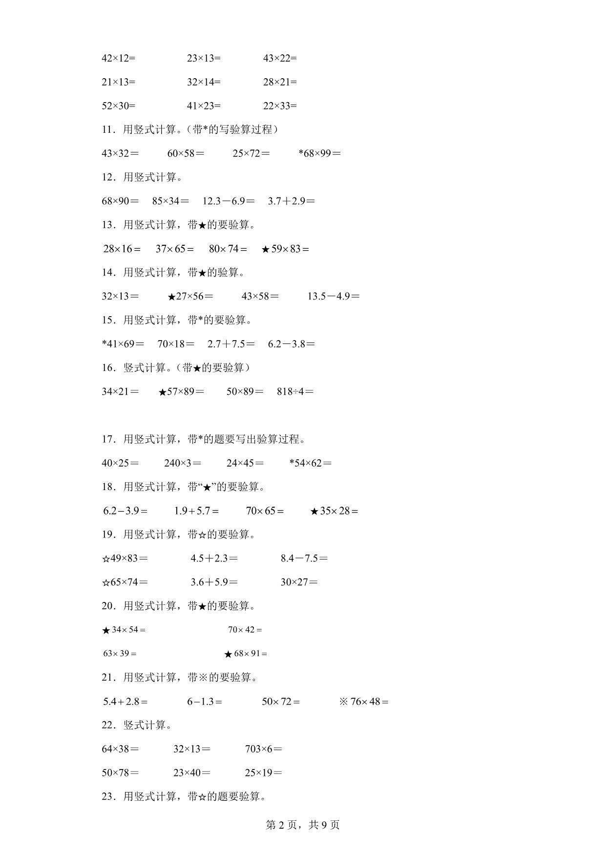 图片[2]-（期末真题精选）竖式计算100题 – 三年级下册数学高频易错题（苏教版），60页PDF电子版-淘学学资料库