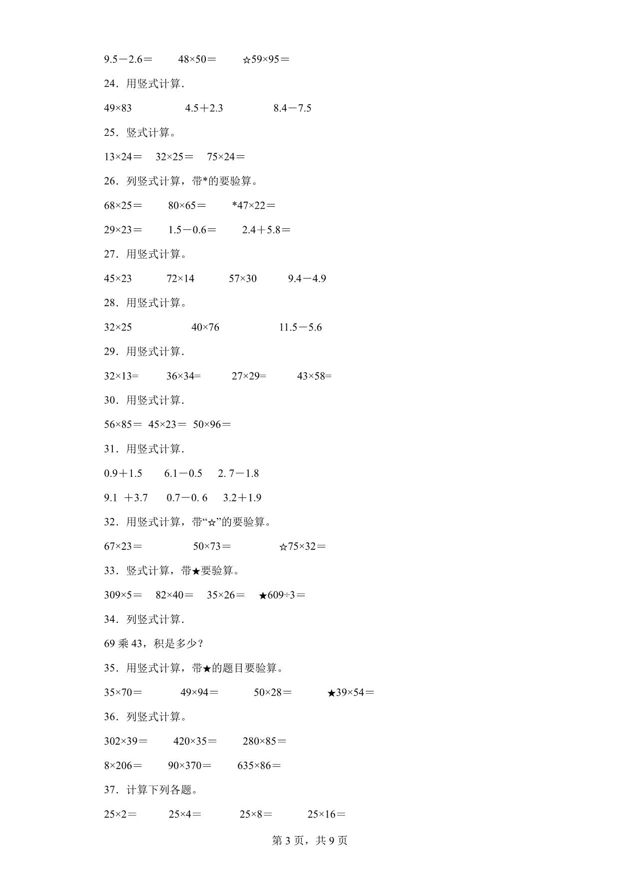 图片[3]-（期末真题精选）竖式计算100题 – 三年级下册数学高频易错题（苏教版），60页PDF电子版-淘学学资料库